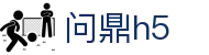 问鼎h5 - 官方发布的稳定线路与多元化游戏入口